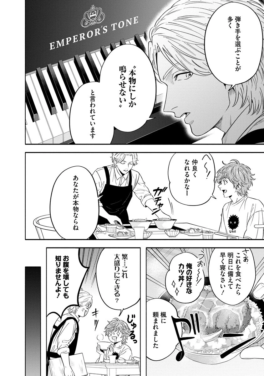 オッターヴァ!!!～小さな手のピアニスト～ 第7話 - 6