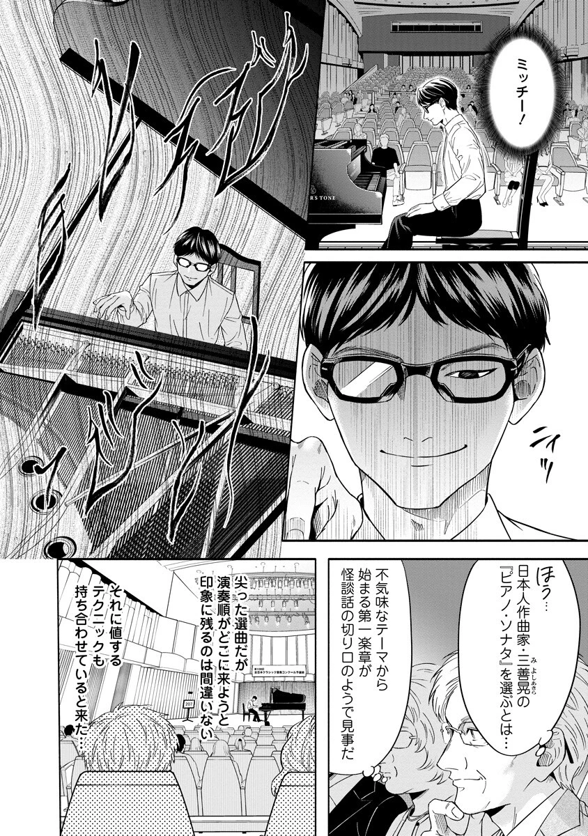 オッターヴァ!!!～小さな手のピアニスト～ 第7話 - 8