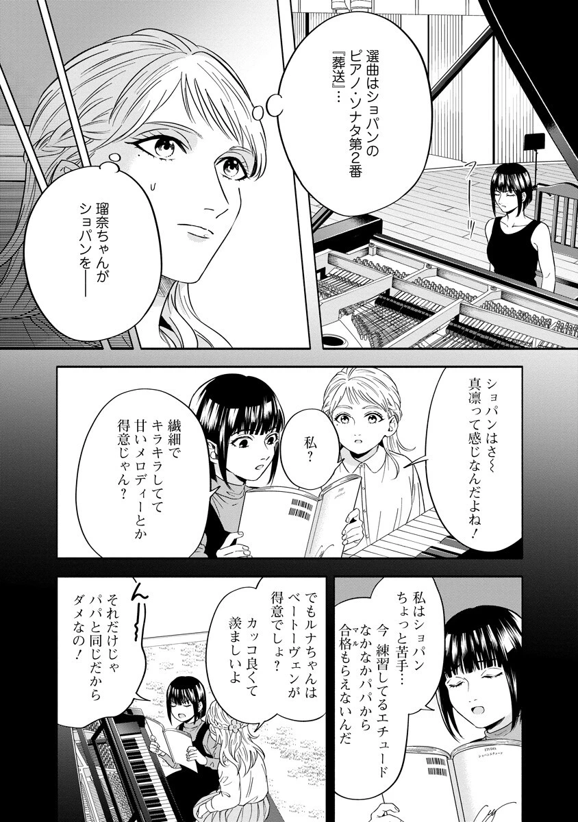 オッターヴァ!!!～小さな手のピアニスト～ 第7話 - 10