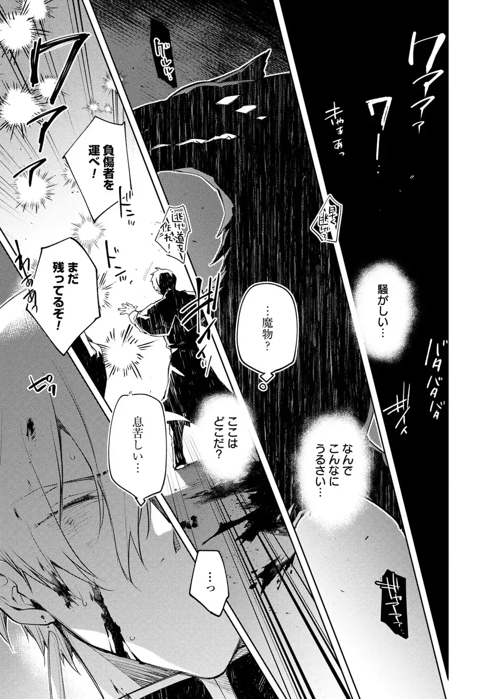 神竜の後継者 出来損ないと二人の守護竜 第6話 - 1