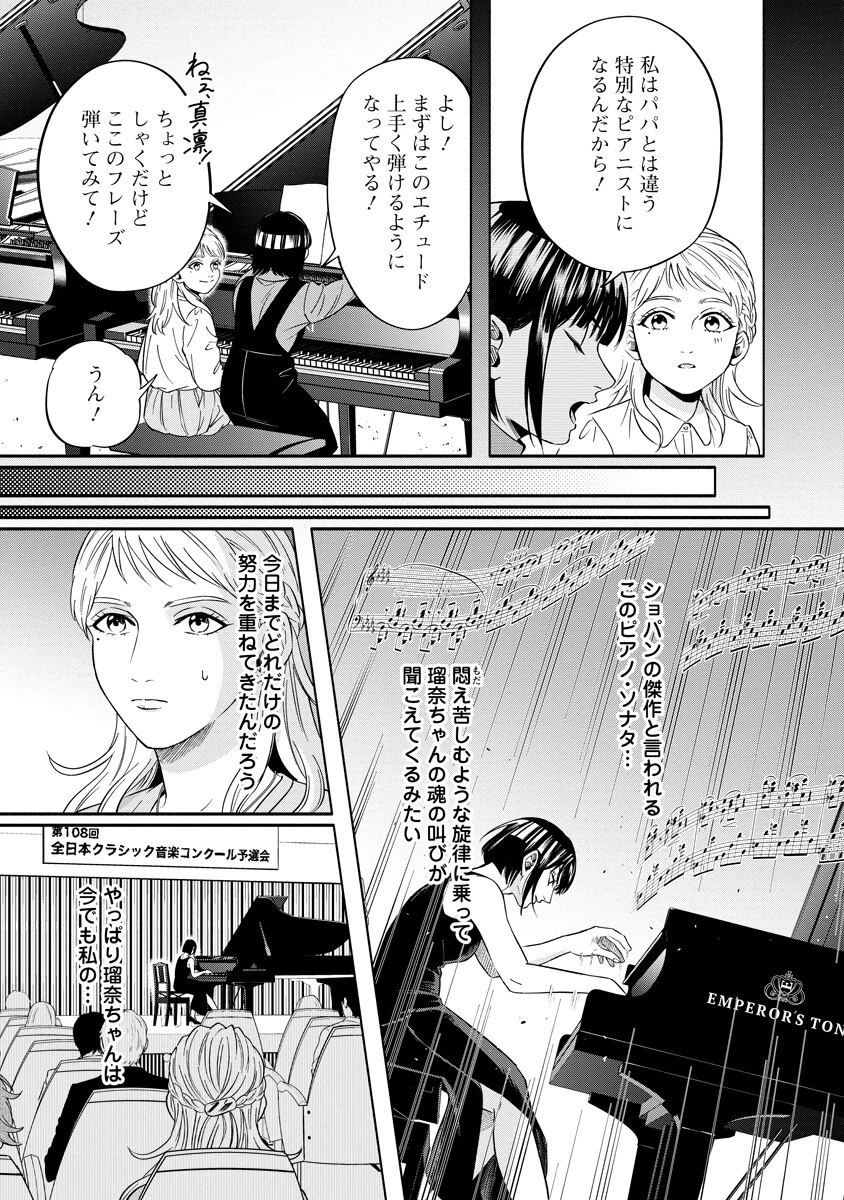 オッターヴァ!!!～小さな手のピアニスト～ 第7話 - 11