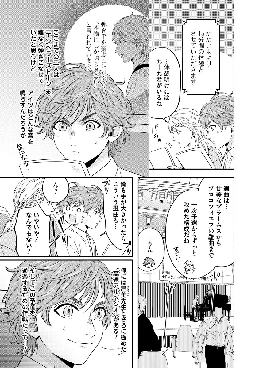 オッターヴァ!!!～小さな手のピアニスト～ 第7話 - 13