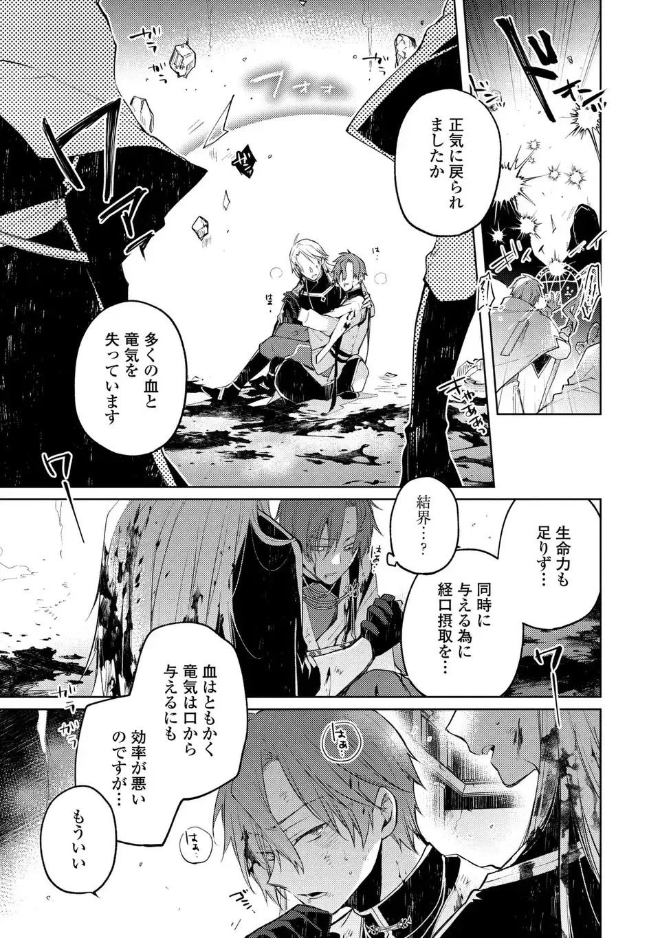 神竜の後継者 出来損ないと二人の守護竜 第6話 - 3