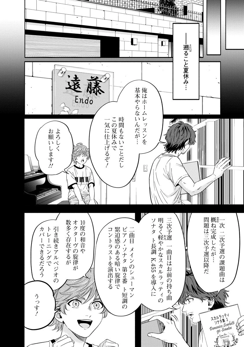 オッターヴァ!!!～小さな手のピアニスト～ 第7話 - 14