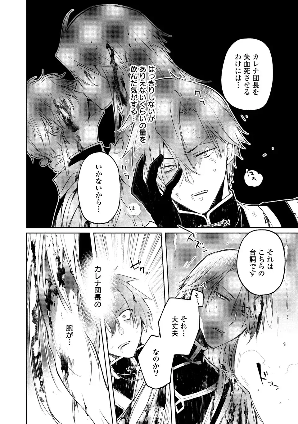 神竜の後継者 出来損ないと二人の守護竜 第6話 - 4