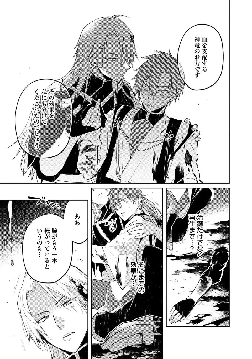 神竜の後継者 出来損ないと二人の守護竜 第6話 - 7