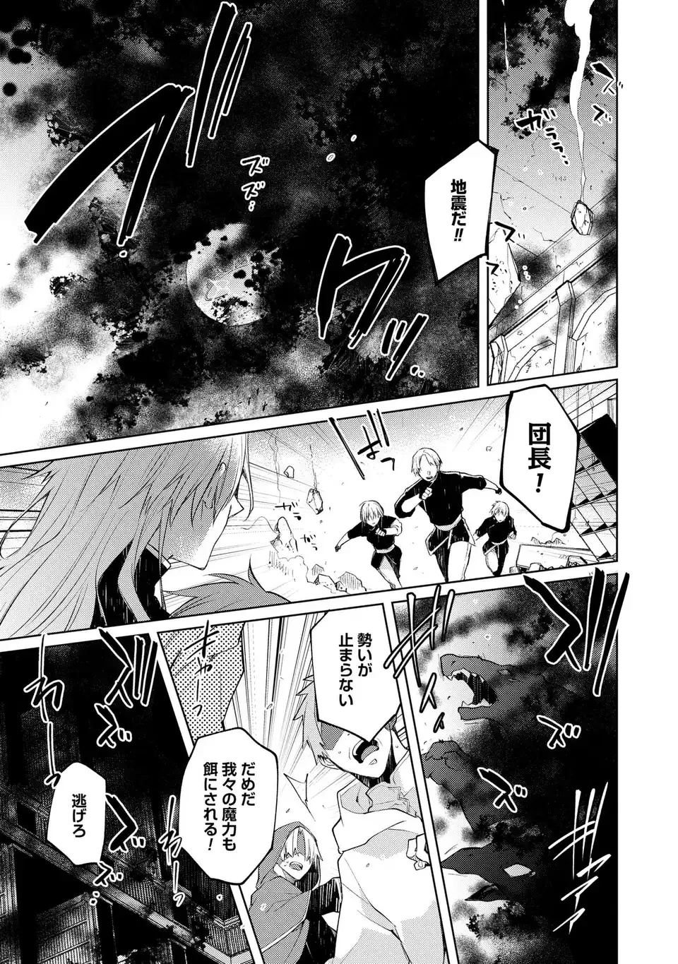 神竜の後継者 出来損ないと二人の守護竜 第6話 - 9