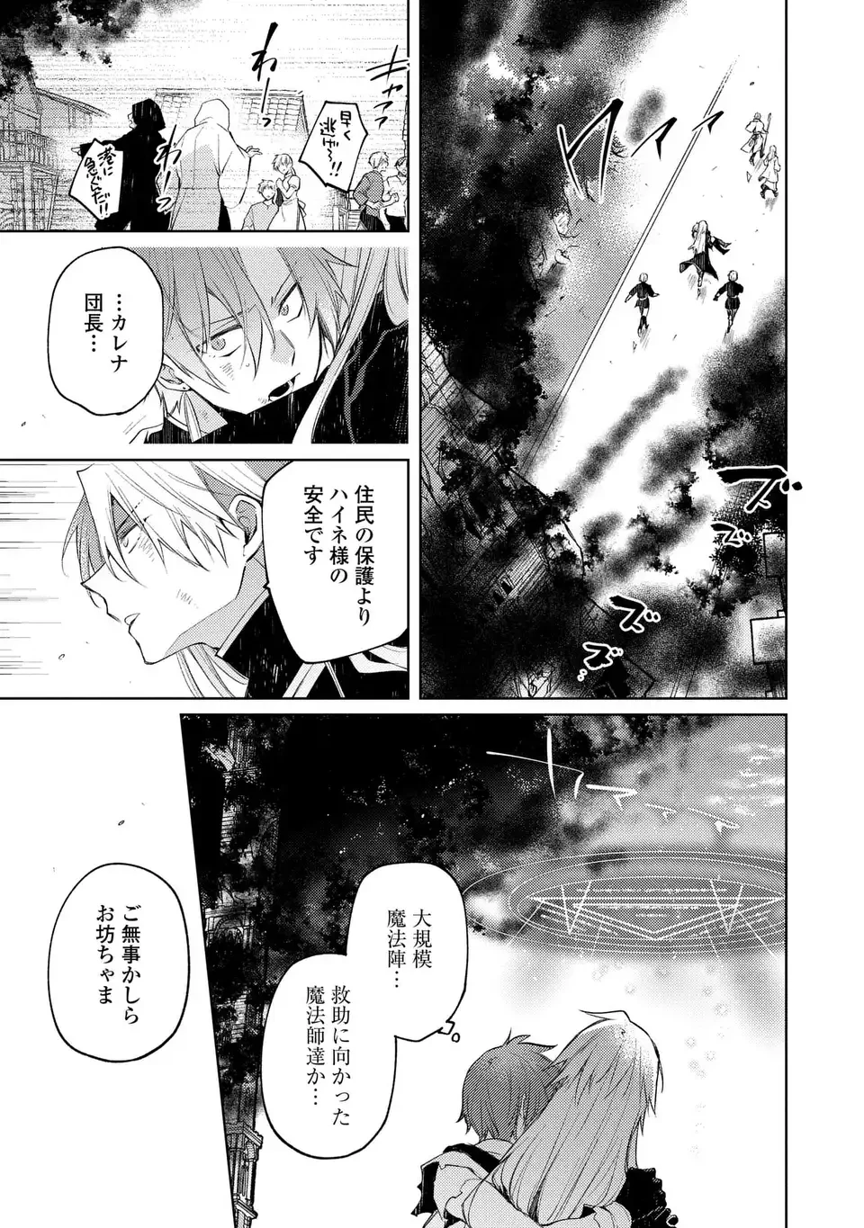 神竜の後継者 出来損ないと二人の守護竜 第6話 - 11