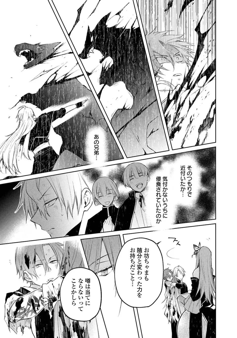 神竜の後継者 出来損ないと二人の守護竜 第6話 - 13