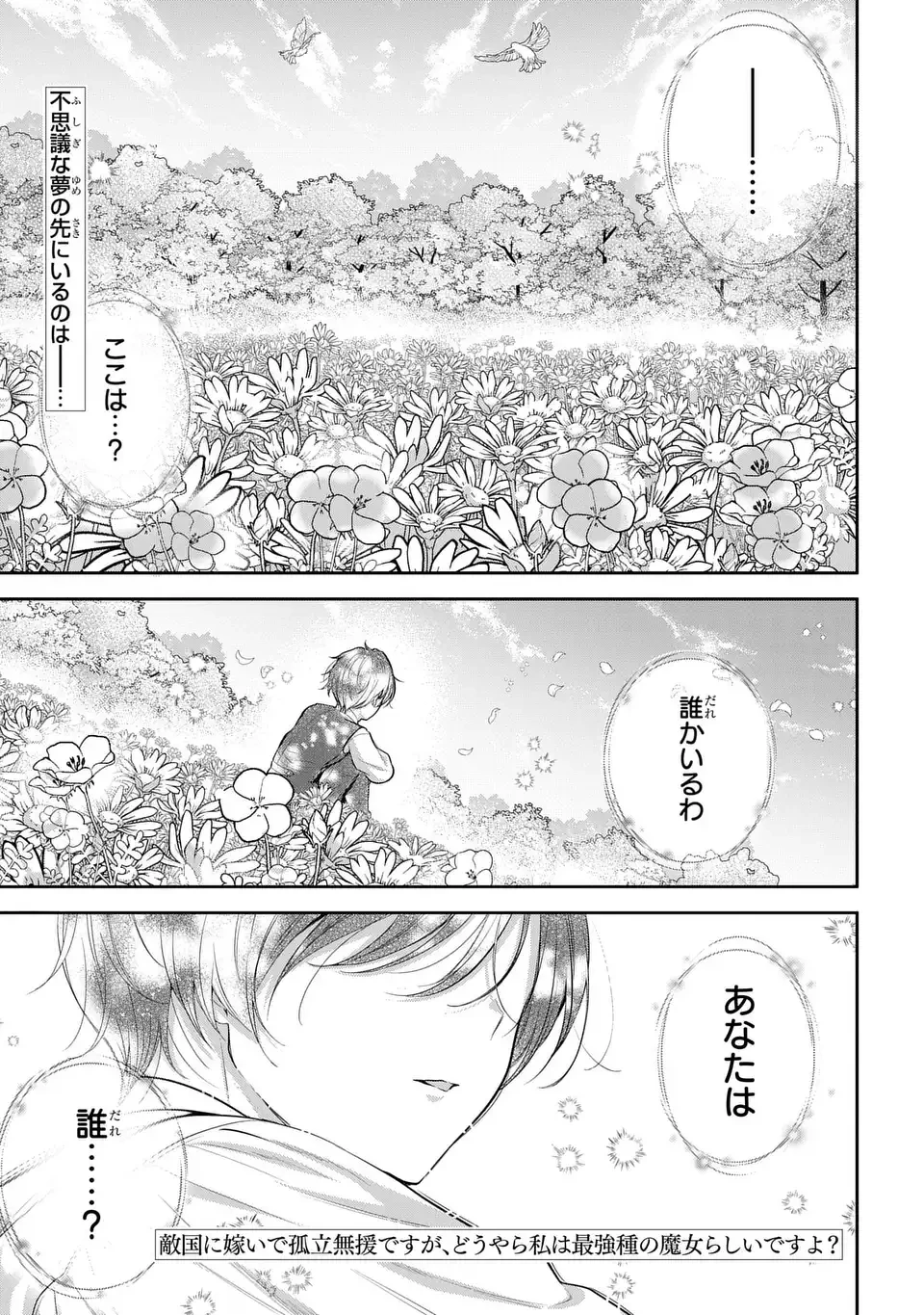 敵国に嫁いで孤立無援ですが、どうやらわたしは最強種の魔女らしいですよ? 第2話 - 1