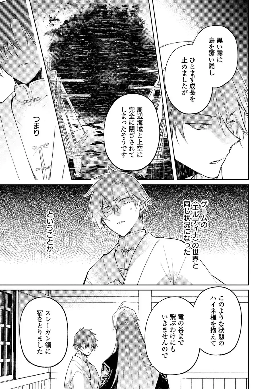 神竜の後継者 出来損ないと二人の守護竜 第6話 - 17