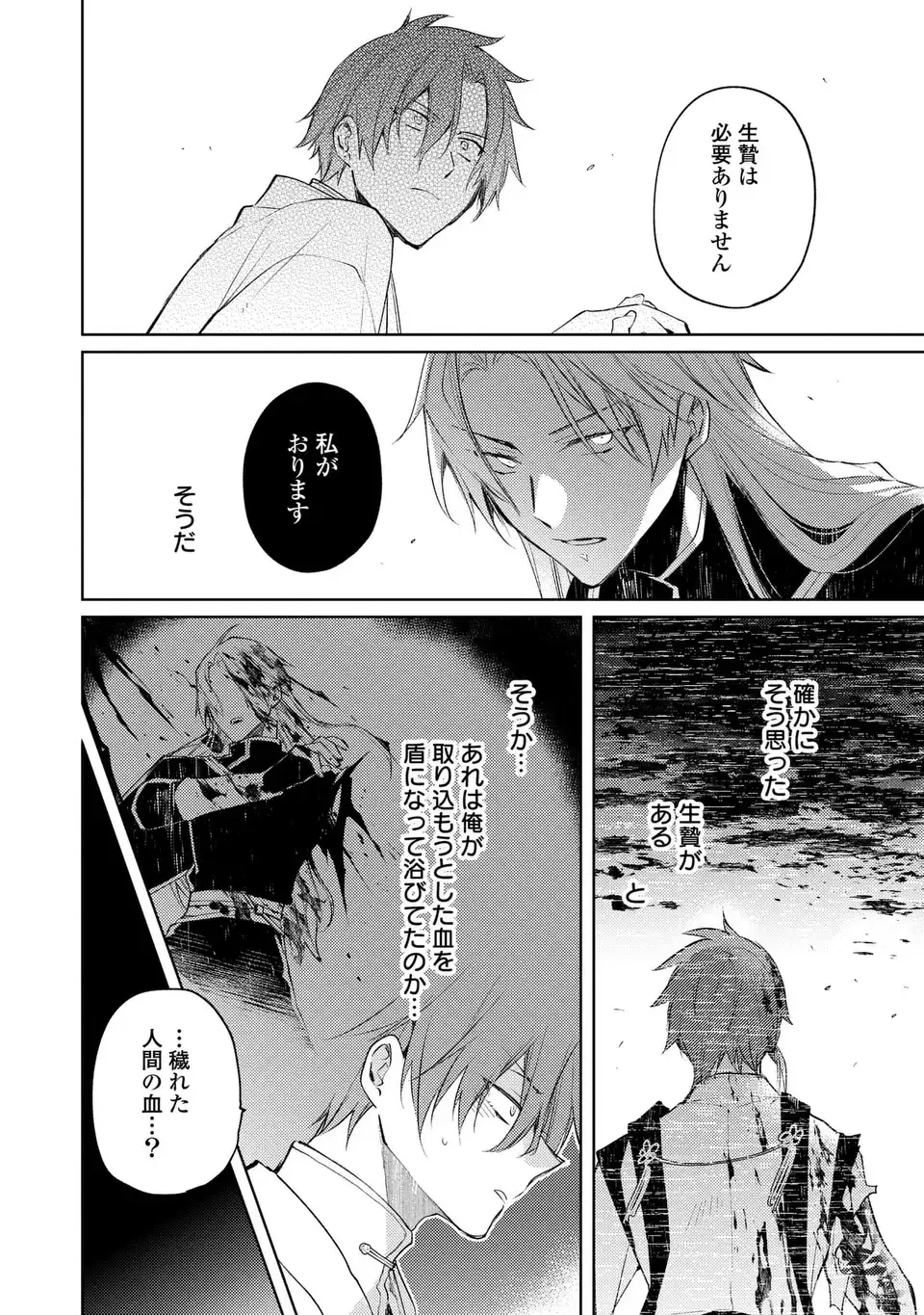 神竜の後継者 出来損ないと二人の守護竜 第6話 - 20