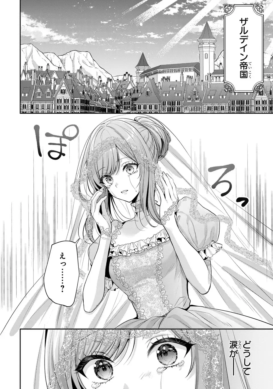 敵国に嫁いで孤立無援ですが、どうやらわたしは最強種の魔女らしいですよ? 第2話 - 8