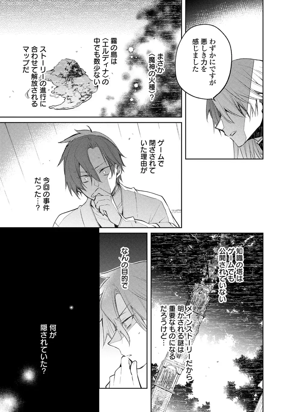 神竜の後継者 出来損ないと二人の守護竜 第6話 - 21