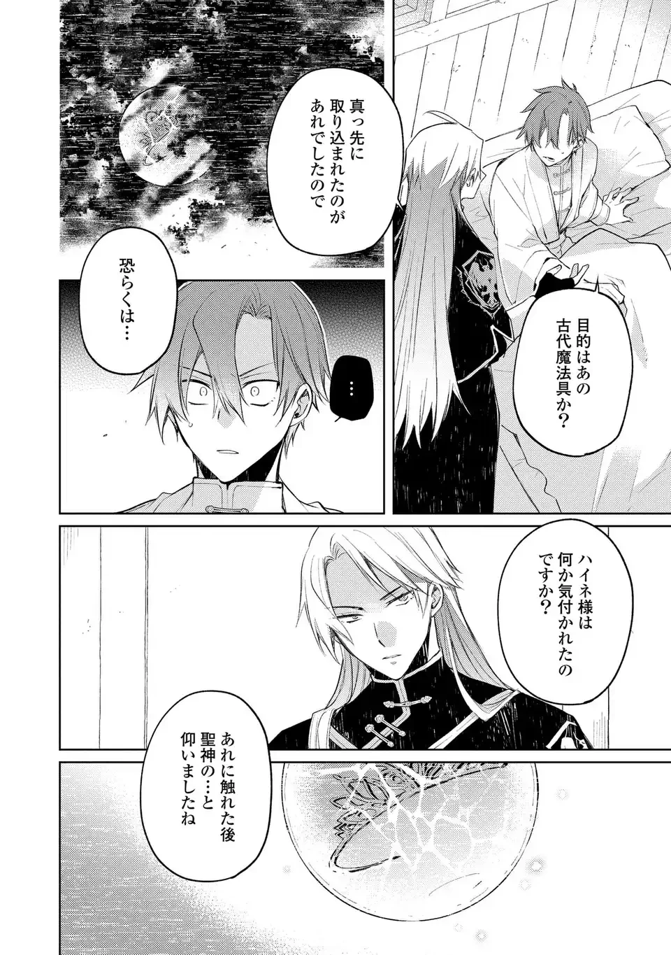 神竜の後継者 出来損ないと二人の守護竜 第6話 - 22