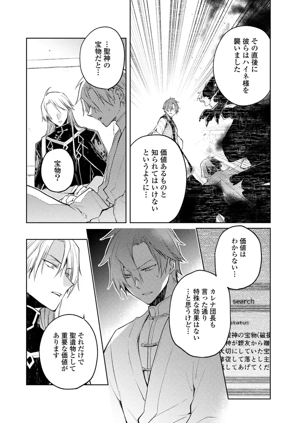 神竜の後継者 出来損ないと二人の守護竜 第6話 - 23