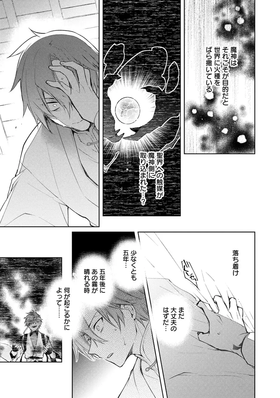 神竜の後継者 出来損ないと二人の守護竜 第6話 - 25