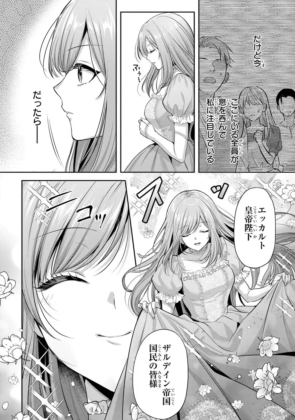 敵国に嫁いで孤立無援ですが、どうやらわたしは最強種の魔女らしいですよ? 第2話 - 14