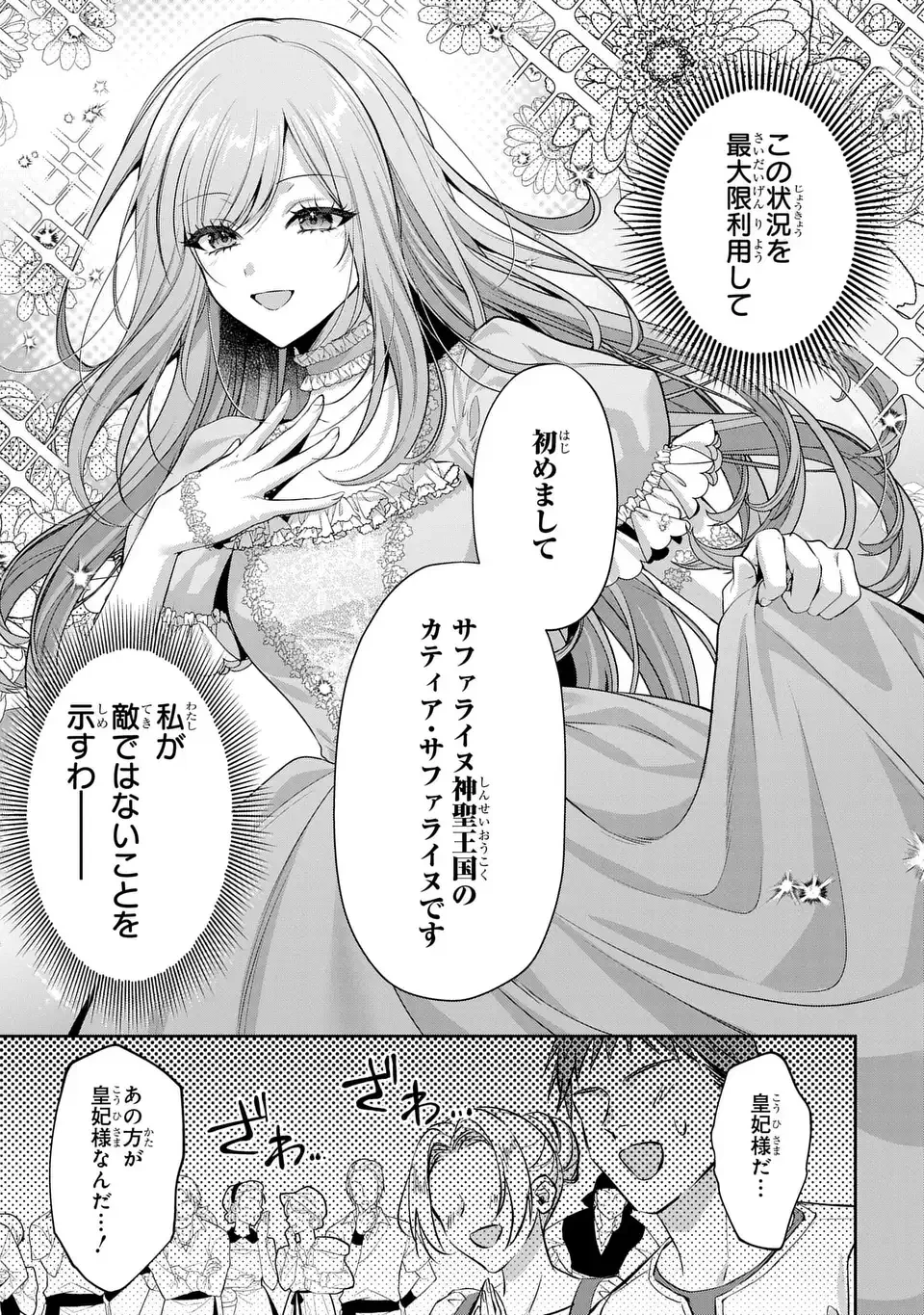 敵国に嫁いで孤立無援ですが、どうやらわたしは最強種の魔女らしいですよ? 第2話 - 15