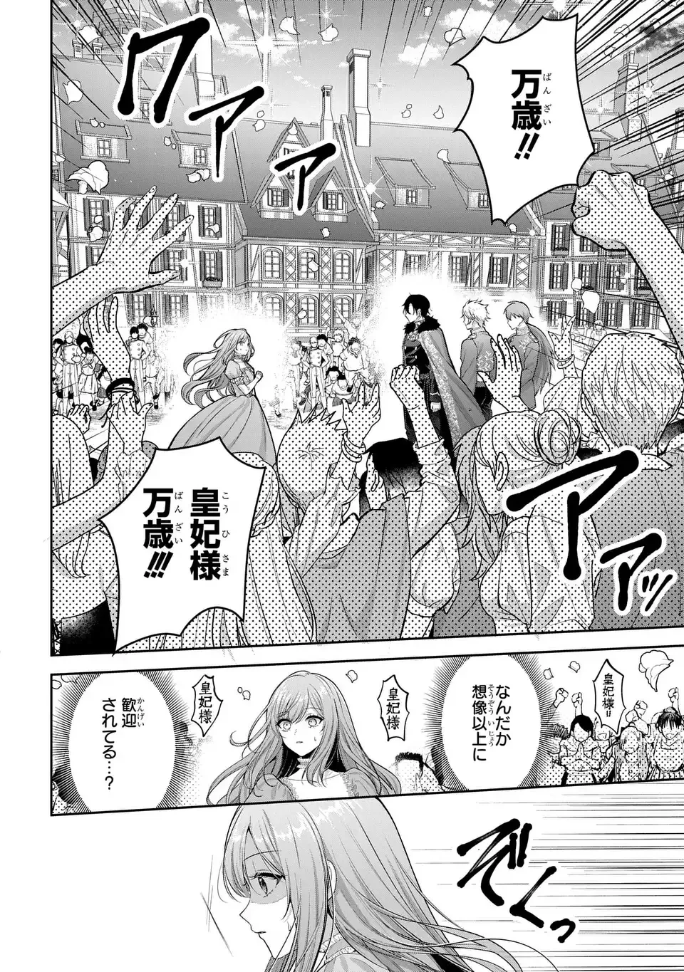 敵国に嫁いで孤立無援ですが、どうやらわたしは最強種の魔女らしいですよ? 第2話 - 16