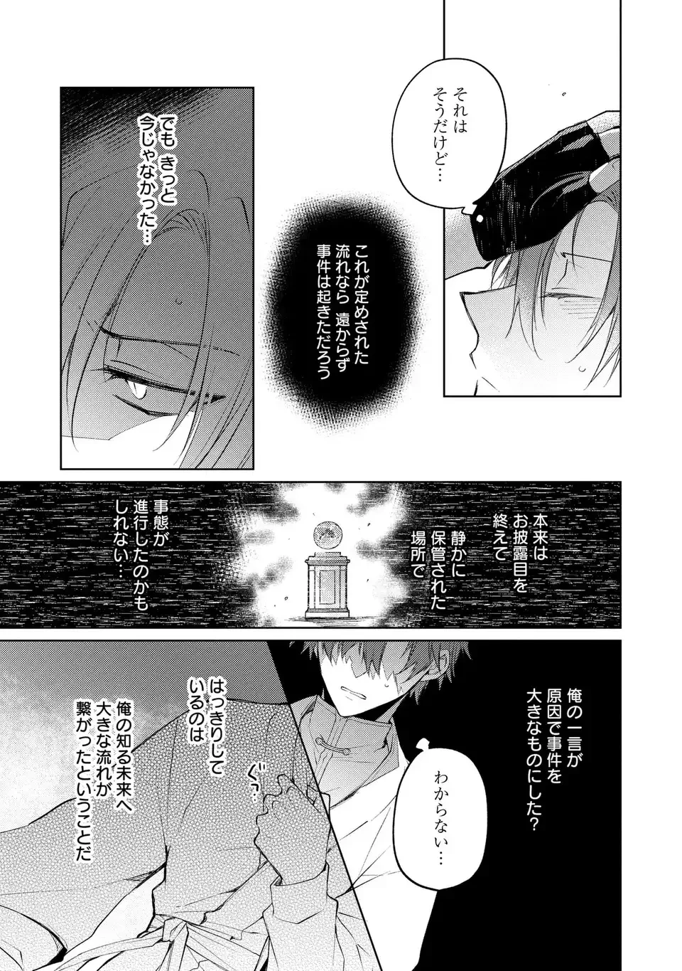 神竜の後継者 出来損ないと二人の守護竜 第6話 - 27