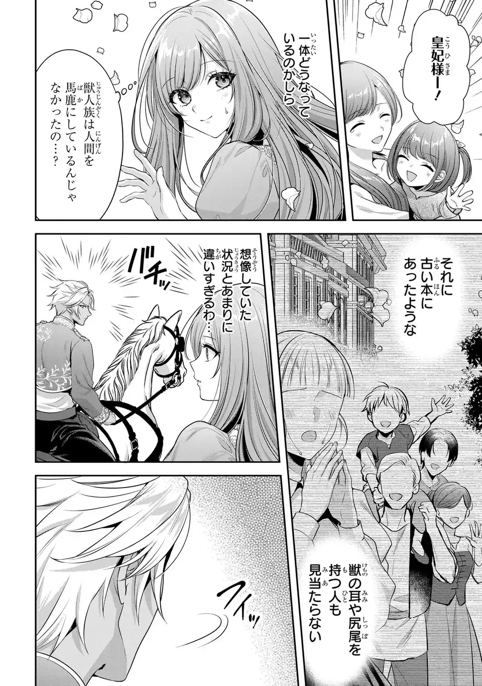 敵国に嫁いで孤立無援ですが、どうやらわたしは最強種の魔女らしいですよ? 第2話 - 18