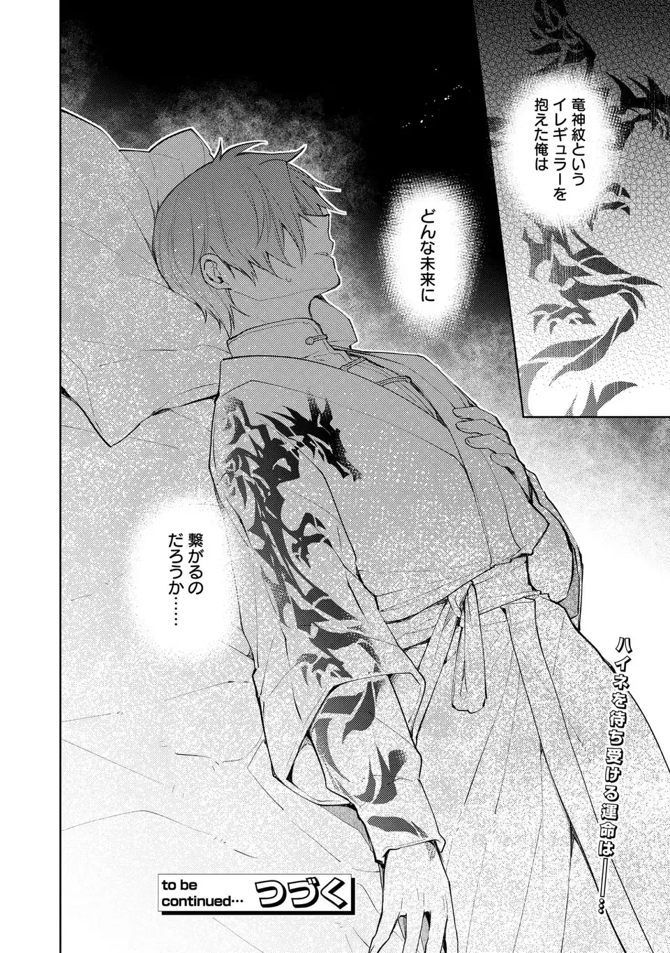 神竜の後継者 出来損ないと二人の守護竜 第6話 - 28