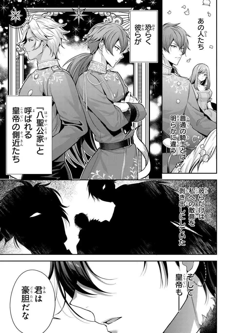 敵国に嫁いで孤立無援ですが、どうやらわたしは最強種の魔女らしいですよ? 第2話 - 19