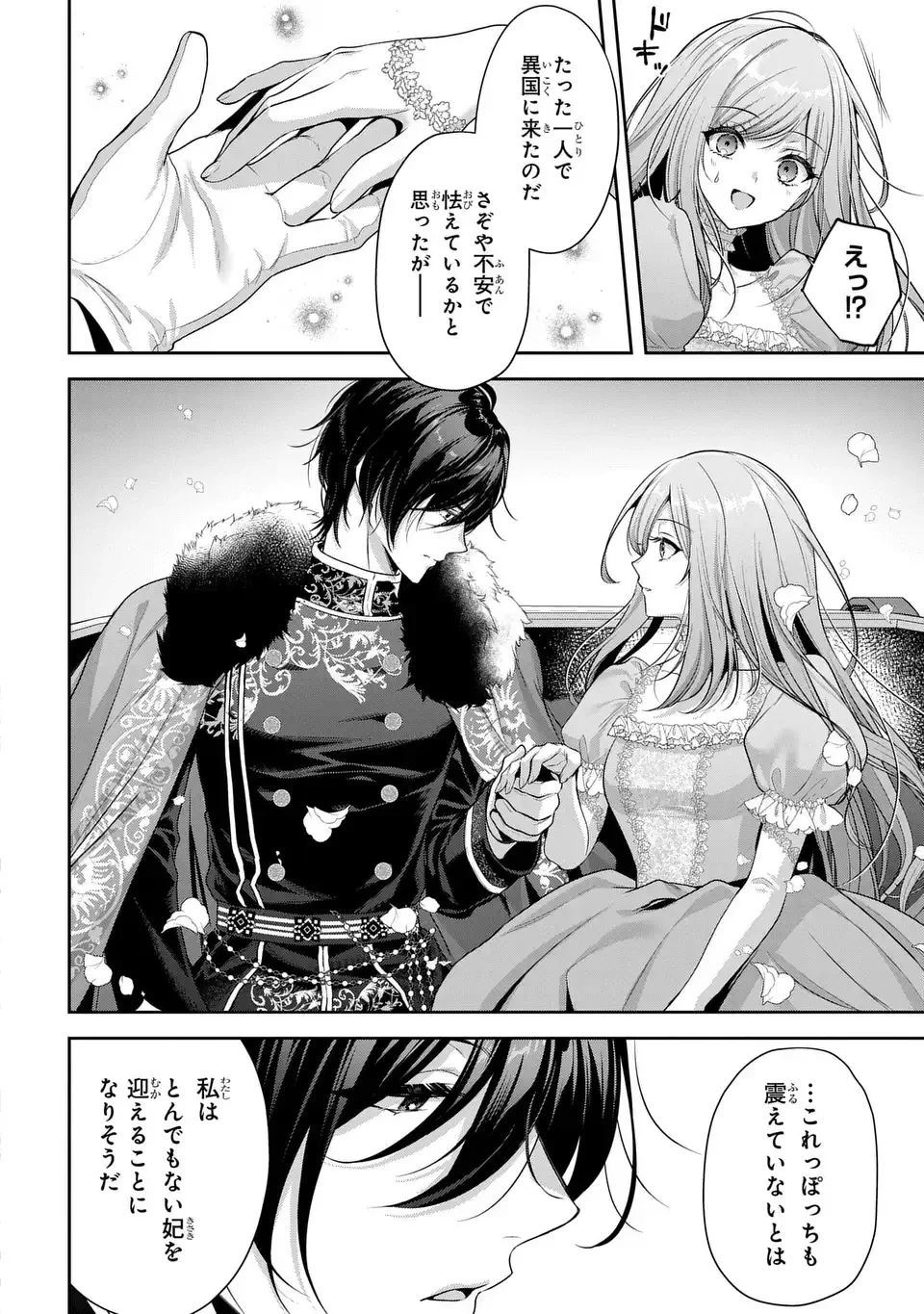 敵国に嫁いで孤立無援ですが、どうやらわたしは最強種の魔女らしいですよ? 第2話 - 20