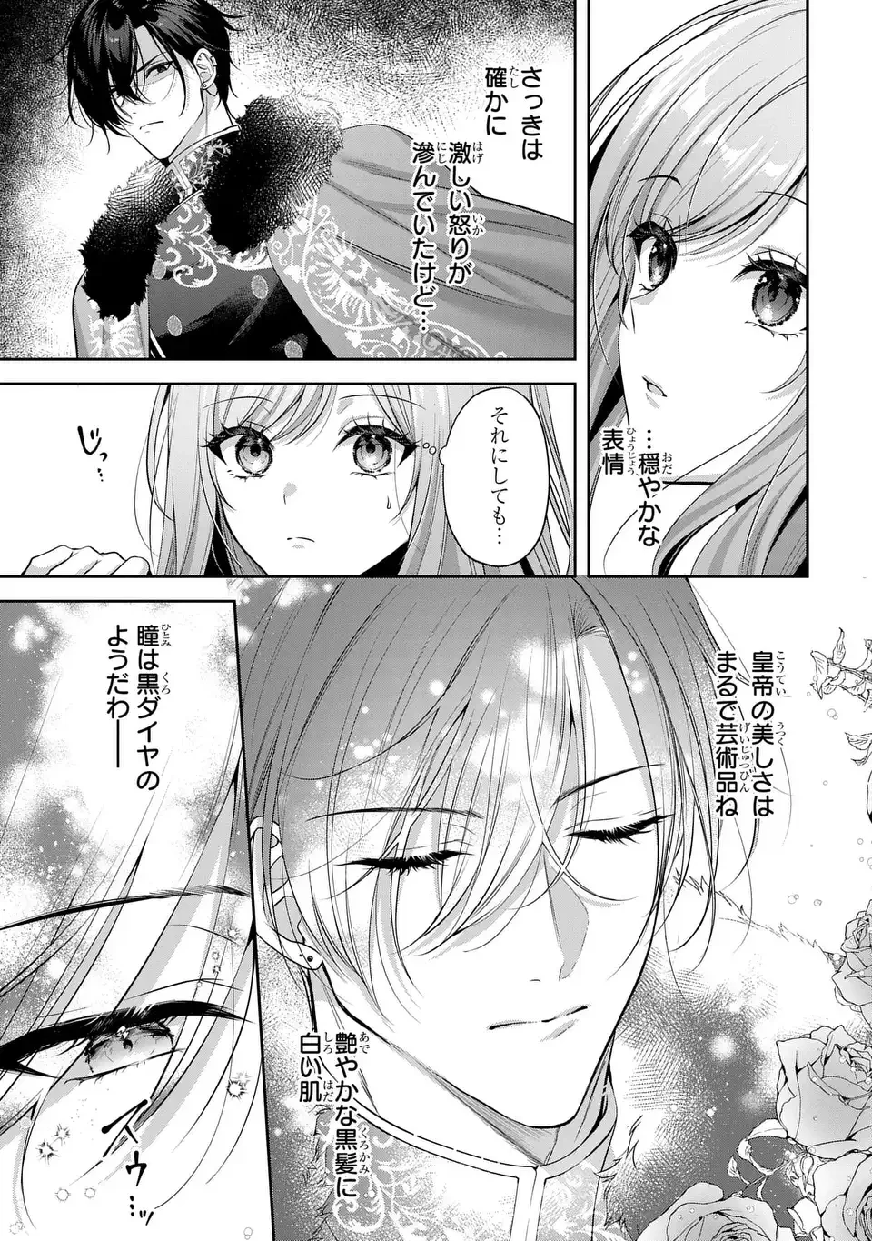 敵国に嫁いで孤立無援ですが、どうやらわたしは最強種の魔女らしいですよ? 第2話 - 21