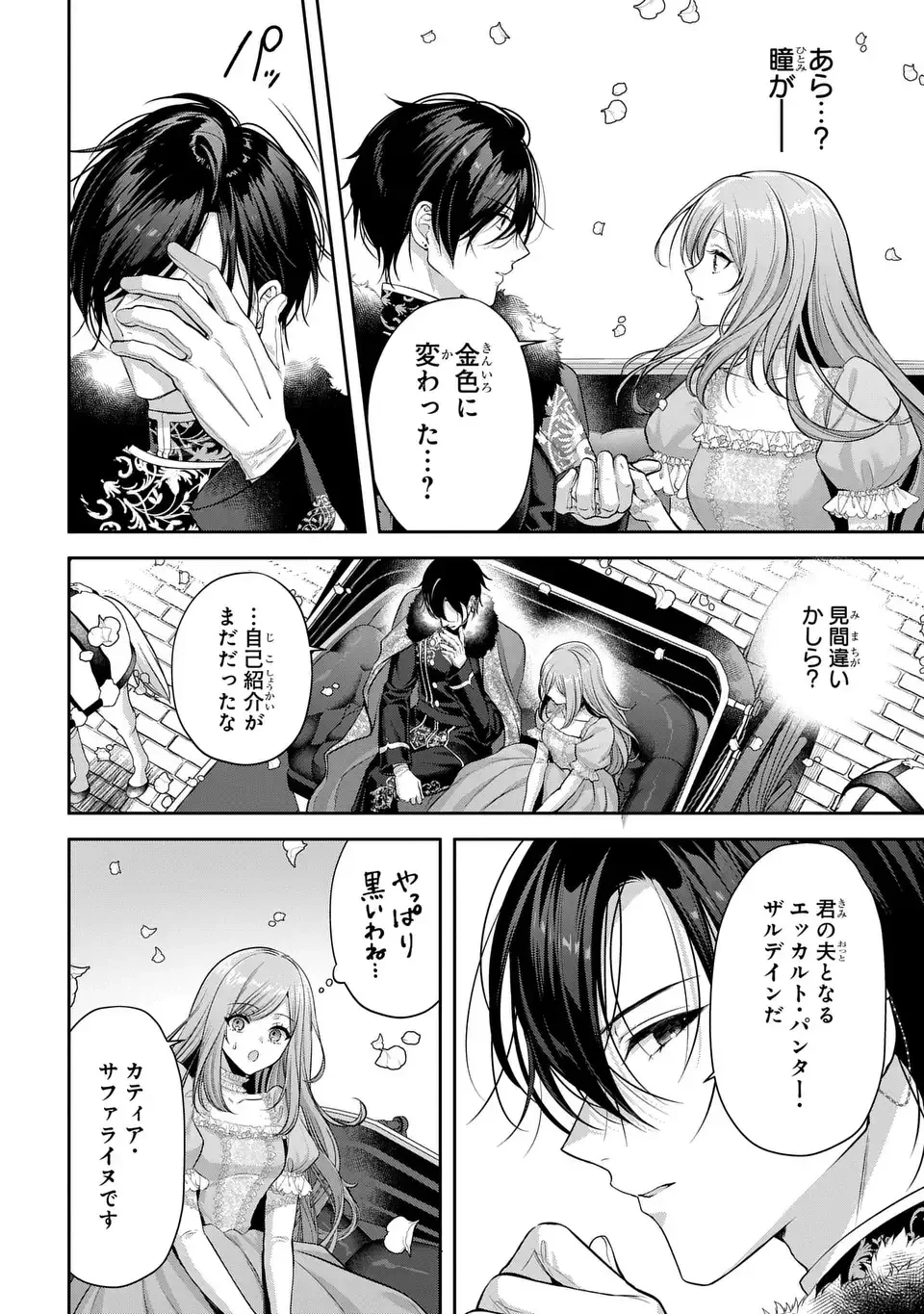 敵国に嫁いで孤立無援ですが、どうやらわたしは最強種の魔女らしいですよ? 第2話 - 22