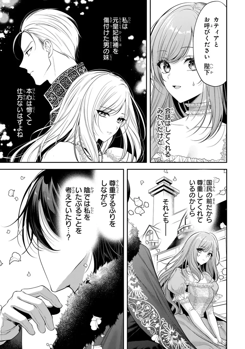 敵国に嫁いで孤立無援ですが、どうやらわたしは最強種の魔女らしいですよ? 第2話 - 23