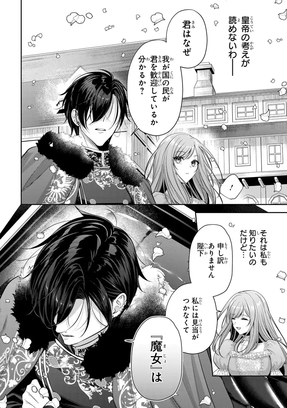 敵国に嫁いで孤立無援ですが、どうやらわたしは最強種の魔女らしいですよ? 第2話 - 24