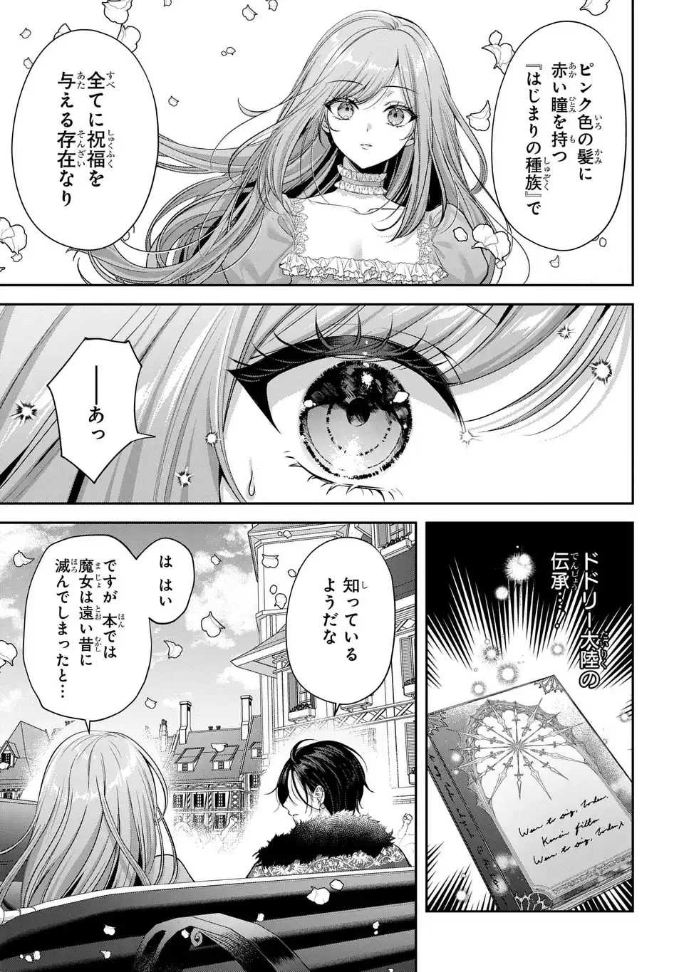 敵国に嫁いで孤立無援ですが、どうやらわたしは最強種の魔女らしいですよ? 第2話 - 25