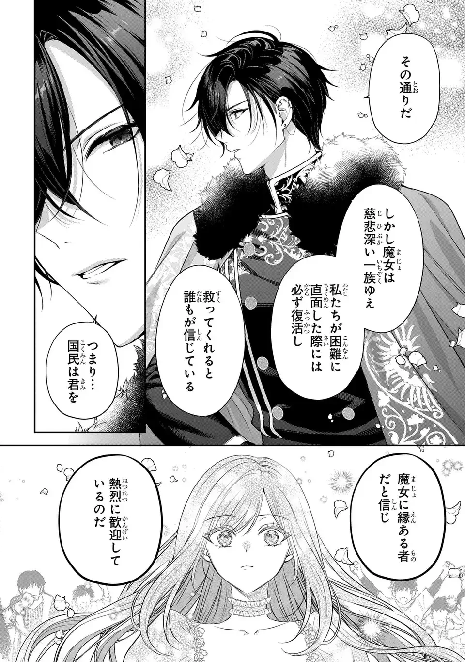 敵国に嫁いで孤立無援ですが、どうやらわたしは最強種の魔女らしいですよ? 第2話 - 26