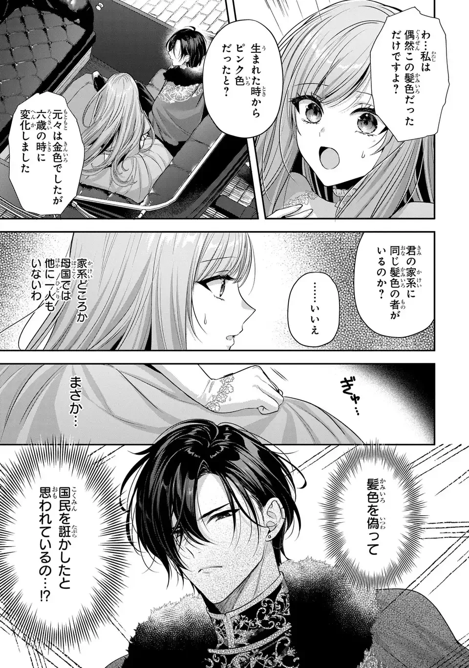 敵国に嫁いで孤立無援ですが、どうやらわたしは最強種の魔女らしいですよ? 第2話 - 27