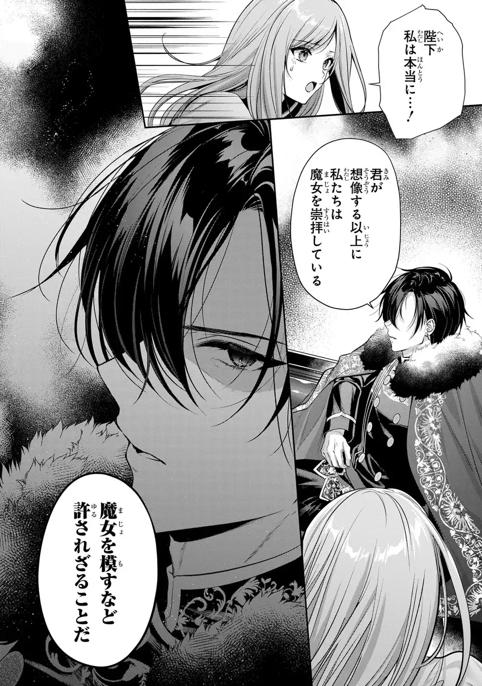 敵国に嫁いで孤立無援ですが、どうやらわたしは最強種の魔女らしいですよ? 第2話 - 28