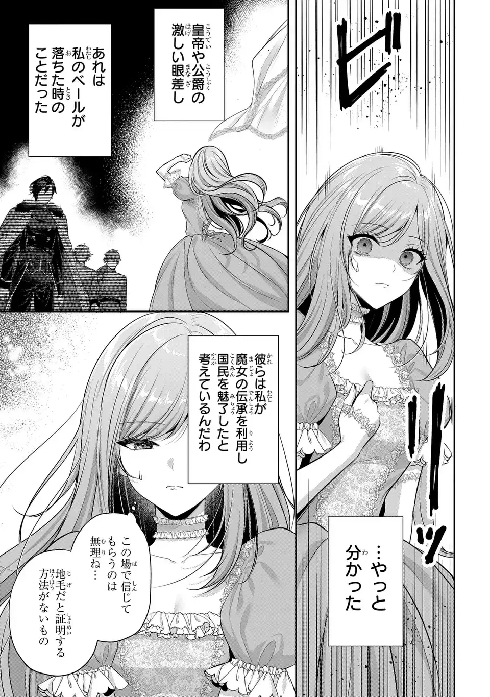 敵国に嫁いで孤立無援ですが、どうやらわたしは最強種の魔女らしいですよ? 第2話 - 29
