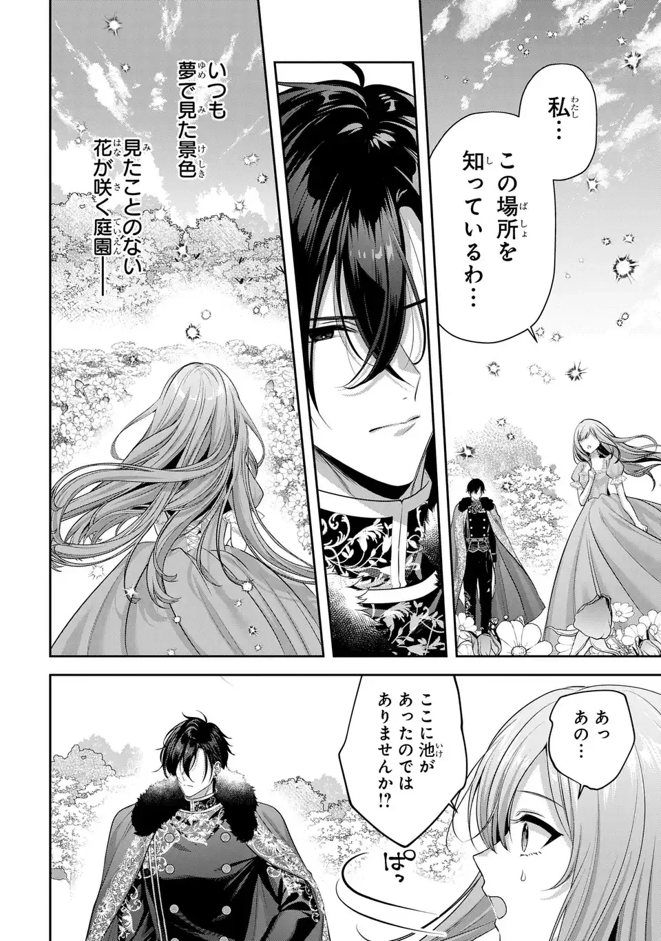 敵国に嫁いで孤立無援ですが、どうやらわたしは最強種の魔女らしいですよ? 第2話 - 32