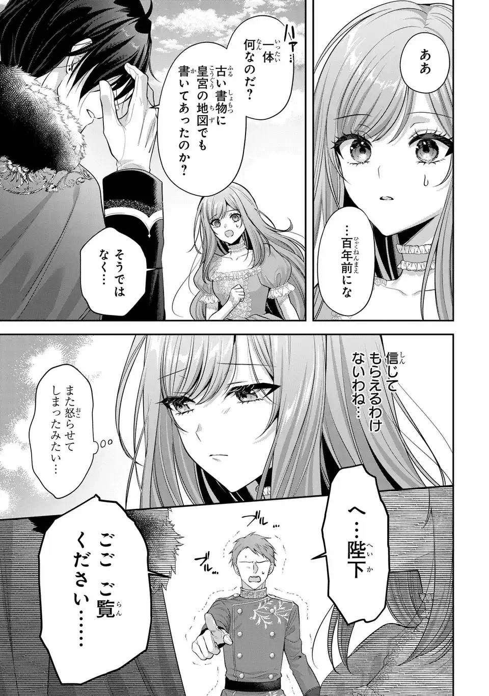 敵国に嫁いで孤立無援ですが、どうやらわたしは最強種の魔女らしいですよ? 第2話 - 33