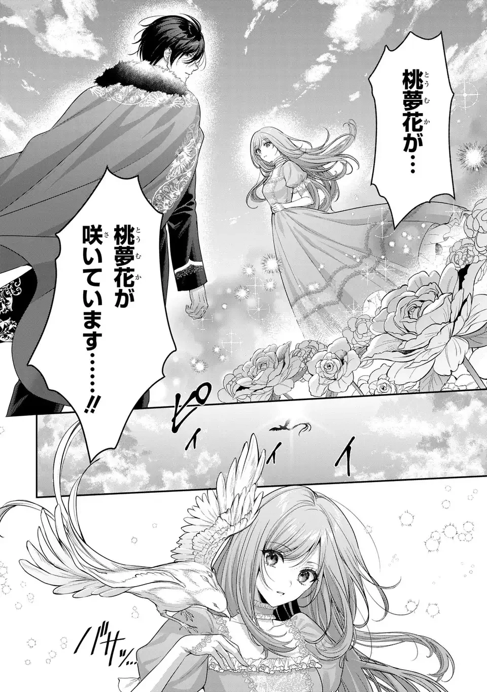 敵国に嫁いで孤立無援ですが、どうやらわたしは最強種の魔女らしいですよ? 第2話 - 34