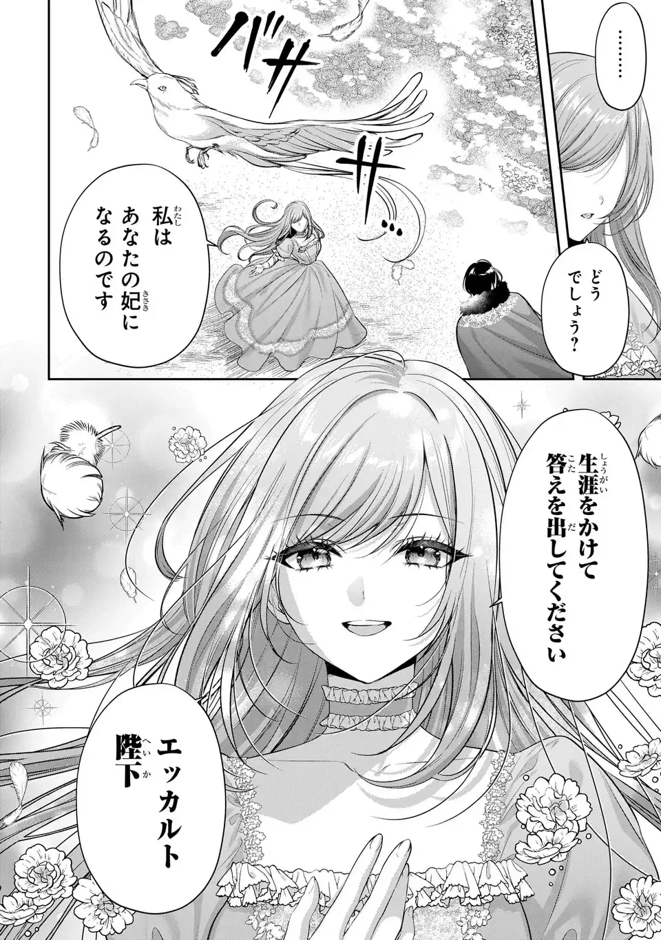 敵国に嫁いで孤立無援ですが、どうやらわたしは最強種の魔女らしいですよ? 第2話 - 36