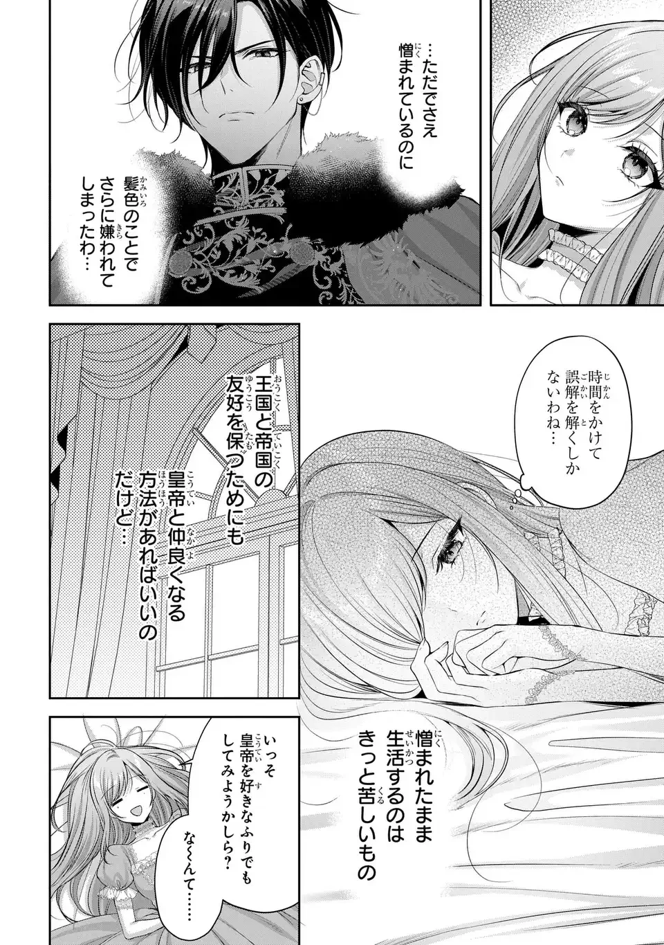 敵国に嫁いで孤立無援ですが、どうやらわたしは最強種の魔女らしいですよ? 第2話 - 38
