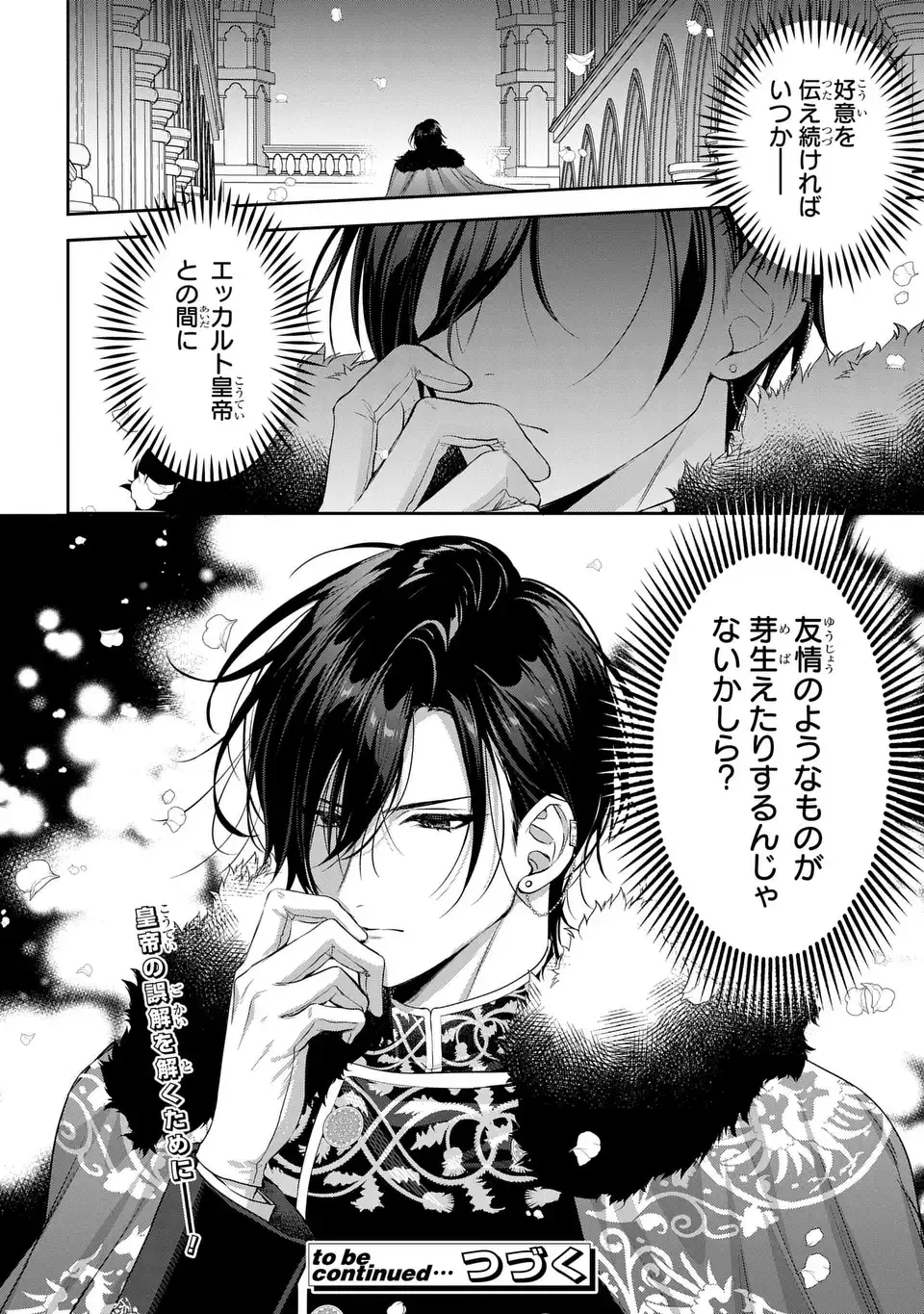 敵国に嫁いで孤立無援ですが、どうやらわたしは最強種の魔女らしいですよ? 第2話 - 40
