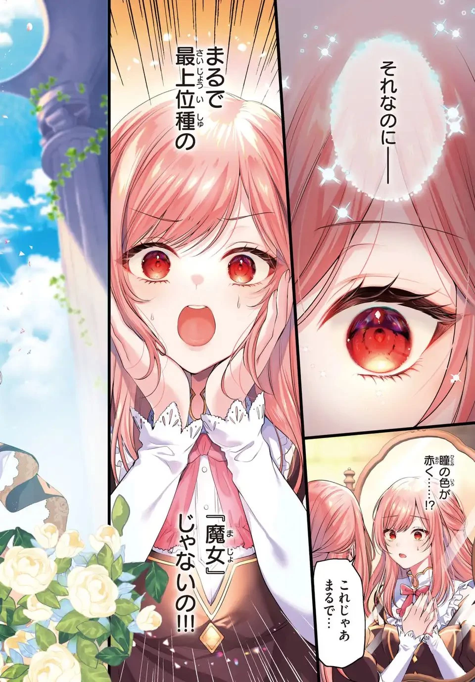 敵国に嫁いで孤立無援ですが、どうやらわたしは最強種の魔女らしいですよ? 第1話 - 2