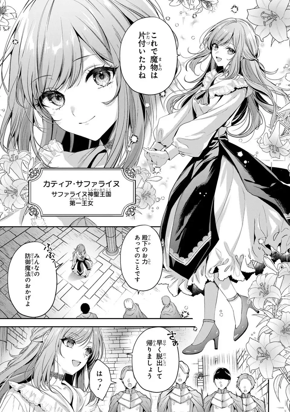 敵国に嫁いで孤立無援ですが、どうやらわたしは最強種の魔女らしいですよ? 第1話 - 7