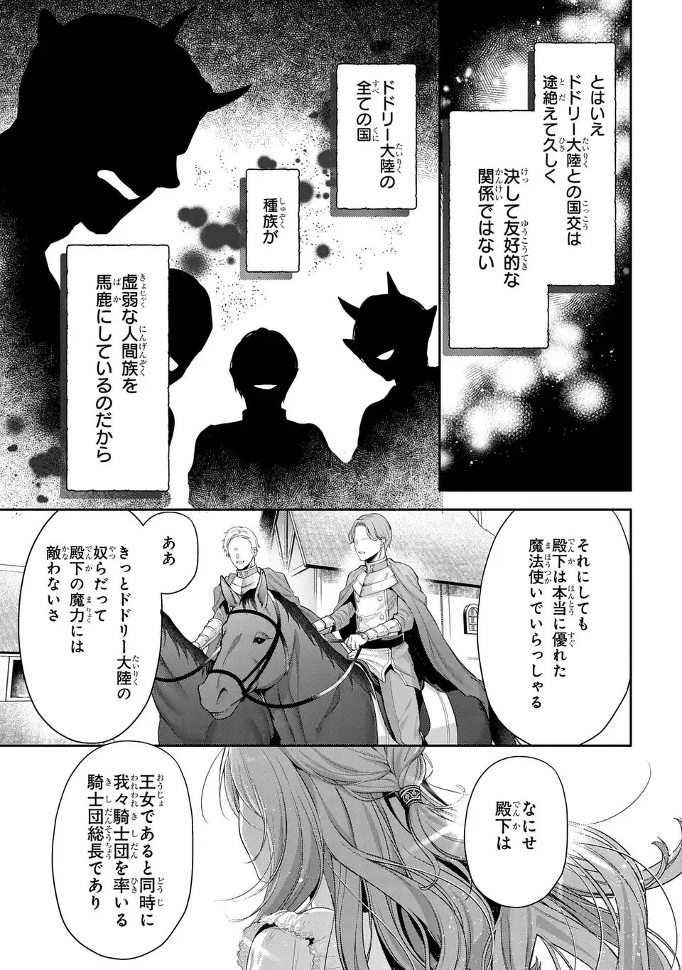 敵国に嫁いで孤立無援ですが、どうやらわたしは最強種の魔女らしいですよ? 第1話 - 9