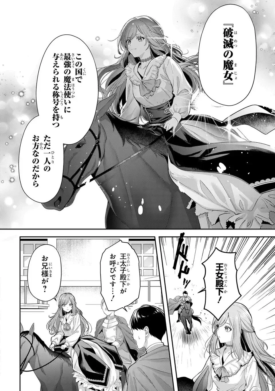 敵国に嫁いで孤立無援ですが、どうやらわたしは最強種の魔女らしいですよ? 第1話 - 10