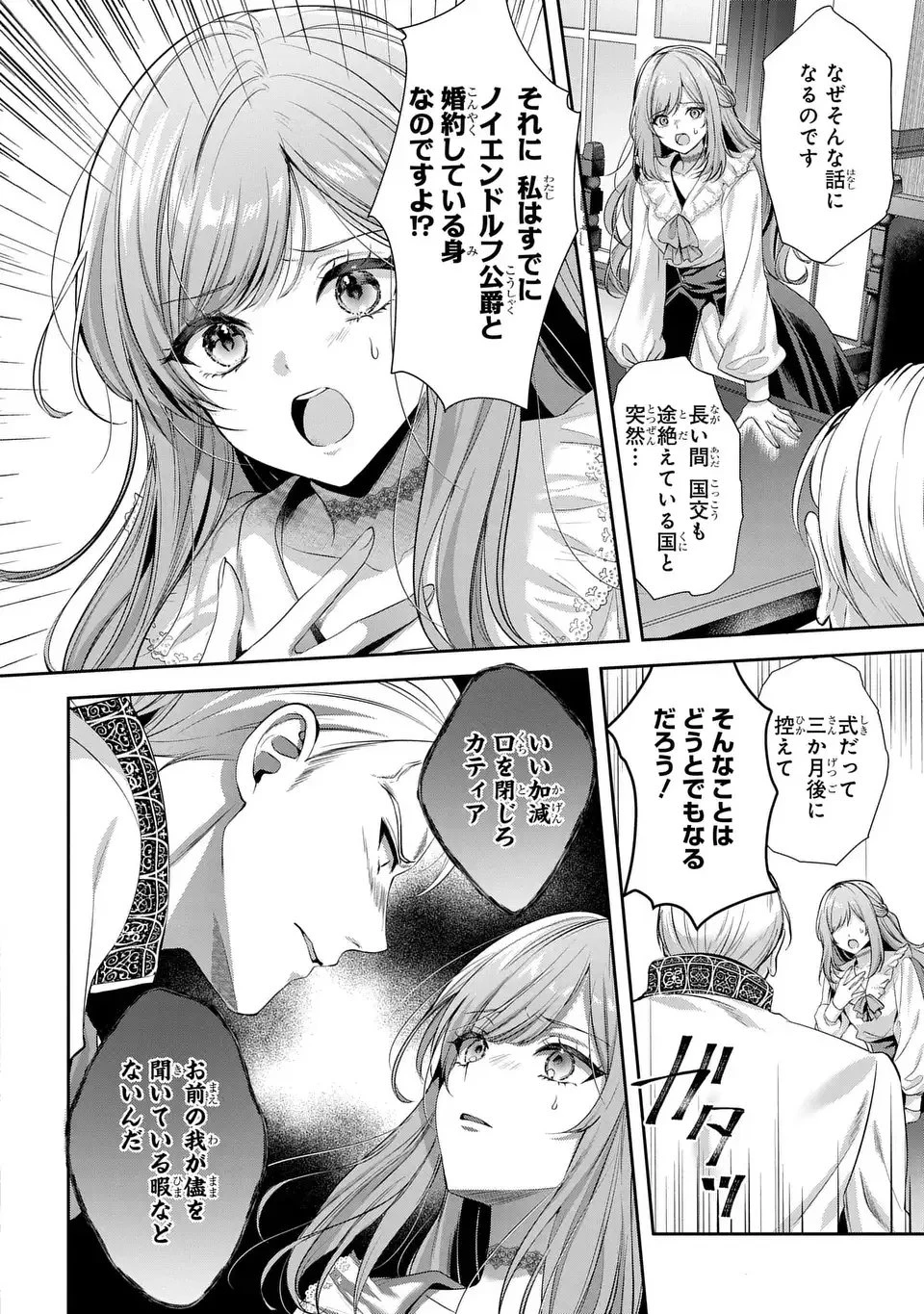 敵国に嫁いで孤立無援ですが、どうやらわたしは最強種の魔女らしいですよ? 第1話 - 14