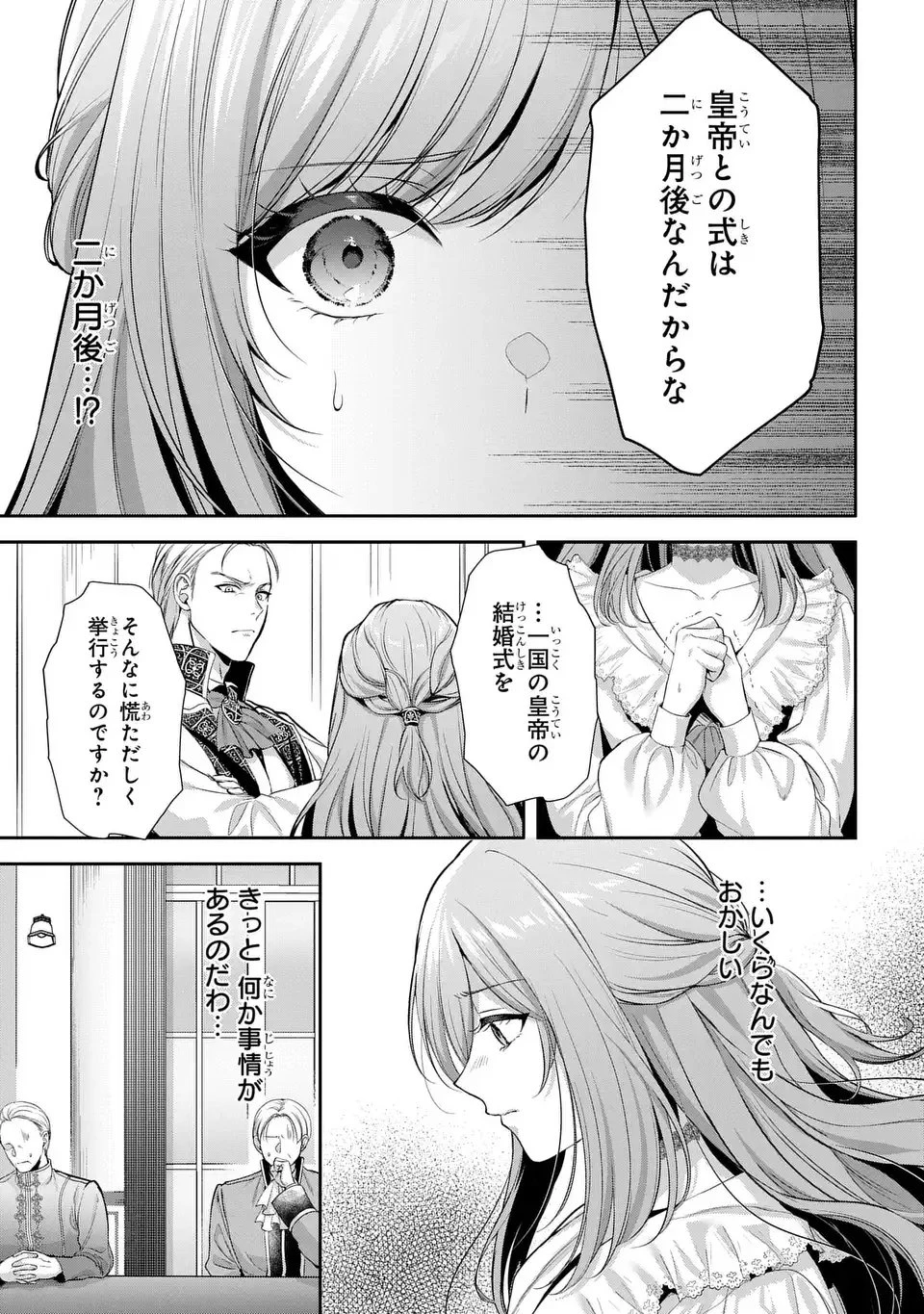 敵国に嫁いで孤立無援ですが、どうやらわたしは最強種の魔女らしいですよ? 第1話 - 15
